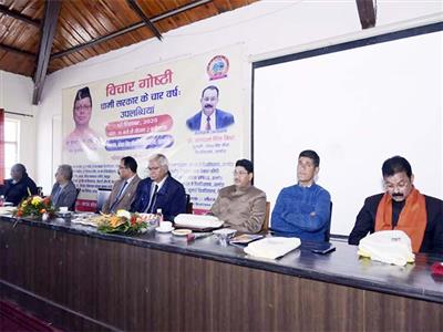 Uttarakhand: Seminar at Soban Singh Jeena University highlights four years of CM Dhami government