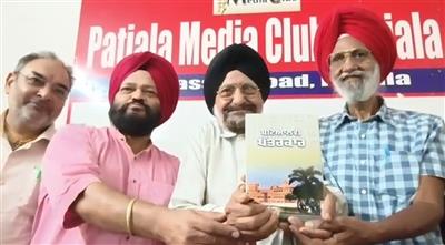 ‘Patialvi Patrakar’ by Ujagar Singh Released